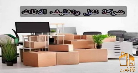 شركة نقل عفش بالمدينة المنورة
